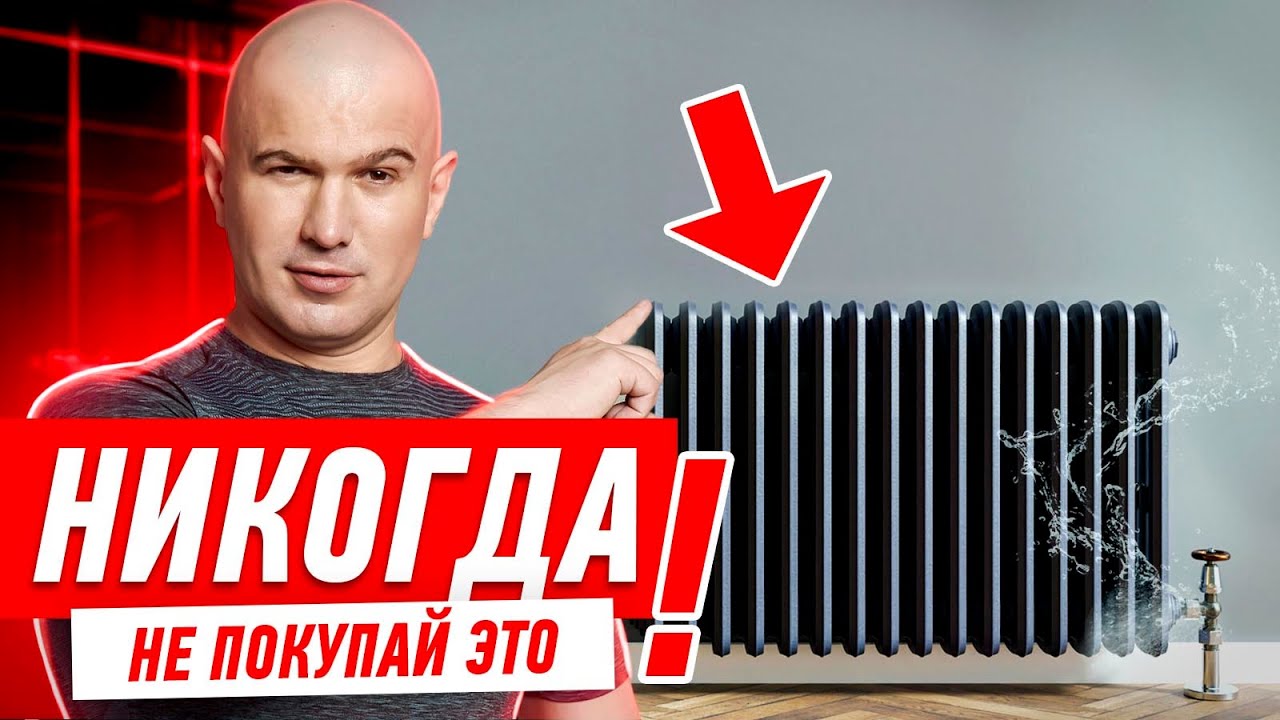 Почему нельзя ставить напольные радиаторы. Отопление квартиры Алексея Земскова