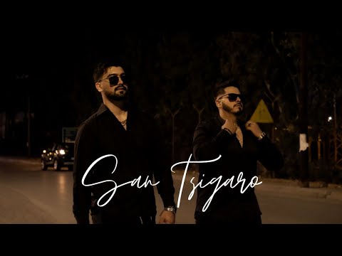 Marselino Sherifi x Daleon - San Tsigaro (Σαν Τσιγάρο)