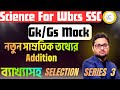 WBCS GK/GS Mock Test | Most Expected MCQ | WBCS Prelims 2024–25 Preparation