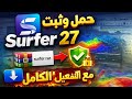 تحميل وتثبيت برنامج           كامل مع التفعيل   الرابط في الوصف    اسمعها