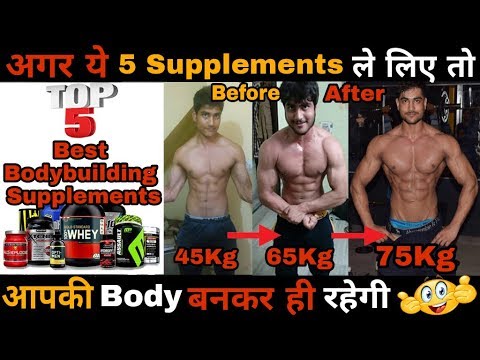 Top Essential & Best Bodybuilding Supplements to Gain Muscle Fast | Men & Women | (IN HINDI) Top Essential & Best Bodybuilding Supplements to Gain Muscle Fast | Men & Women | (IN HINDI)