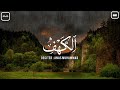 سورة الكهف كاملة أنس محمد Surah Al Kahf Anas Muhammad 