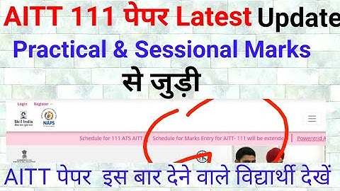 AITT 111 PRACTICAL AND SESSIONAL MARKS UPDATE || AITT MARKS DATE EXTENDED