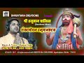 Sankatmochan Hanumanashtak (2013) || Voice & Music Ranjan Gaan Mp3 Song