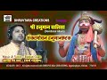 Sankatmochan hanumanashtak 2013  voice  music ranjan gaan