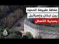 جغرافيا المنطقة الحدودية بين لبنان وإسرائيل تلقي بظلالها على تفاصيل عملية التسلل الأخيرة