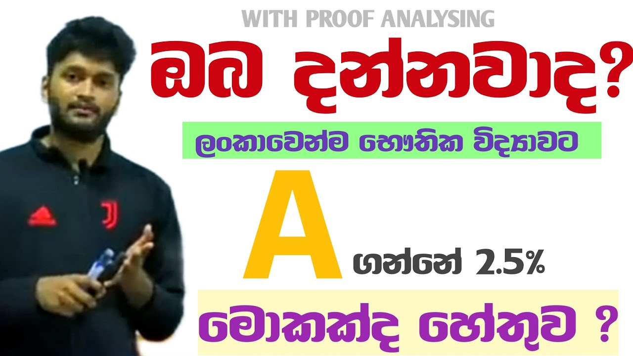 ලංකාවෙන්ම physics වලට A ගන්නෙ 2.5%,Bio 4% මේකට හේතුව සහ පිළියම්|Z එක වෙනස් වන විදිහ 