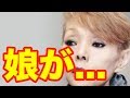 研ナオコの娘ひとみの現在ｗｗｗ「余計なものを背負わせちゃった」