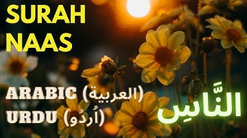 Surah Al Naas / NAS سورة الناس /An-Nas  - With Urdu Translation (Chapter of MANKIND)
