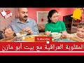 المقلوبة العراقية بلحم الغنم مع الطرشي والسلطه 