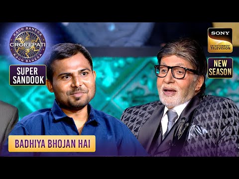 KBC S17 | Super Sandook Round में Sanjay को हुआ 50 हज़ार का फायदा | Super Sandook