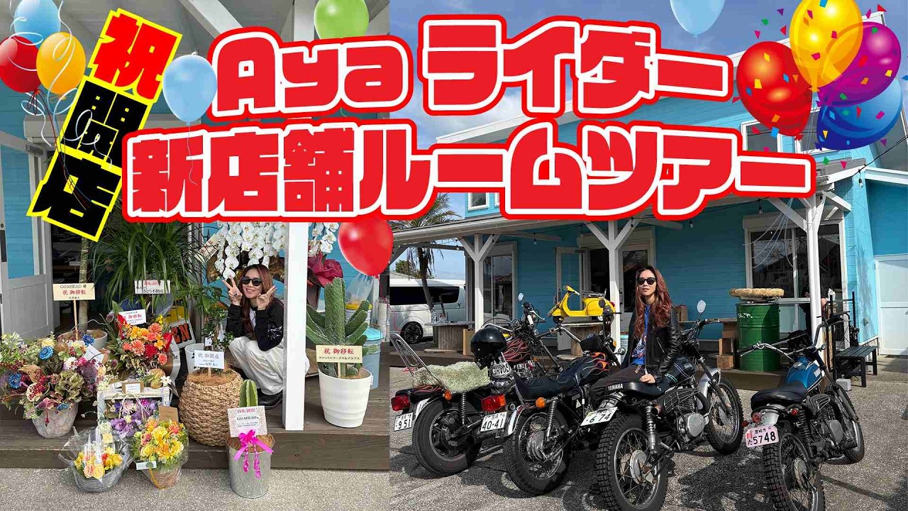 宮崎ページ We've moved to a new California-style store, so here's a first