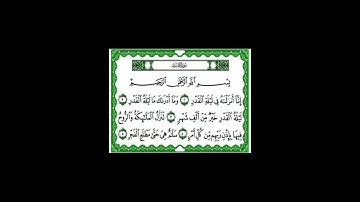 سورة القدر، القاريء عبد الحميد احساين Abdelhamid Hsaine #coran #القرآن