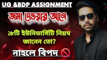 UG।BDP Assignment Exam।NSOU Update।UG Exam Guidelines।8918991804।UD SIR ACADEMY।