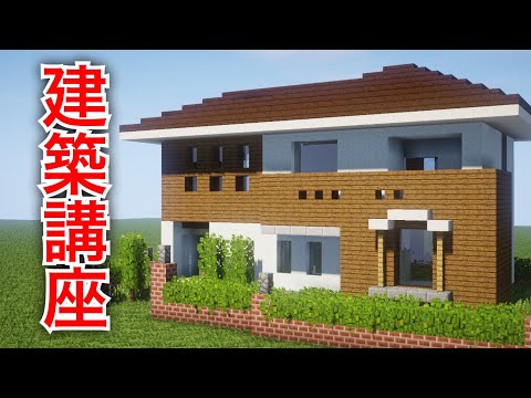 マイクラ モダン ハウス