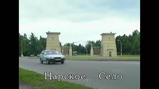 Александровский дворец