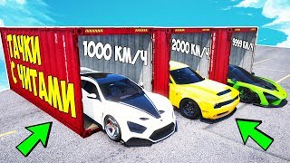 БИТВА ЗА КОНТЕЙНЕРЫ В ГТА 5 ОНЛАЙН. В ЭТИХ ТАЧКАХ ЕСТЬ ЧИТ НА УСКОРЕНИЕ! КОМУ ПОВЕЗЕТ БОЛЬШЕ? БИТВА ЗА КОНТЕЙНЕРЫ В ГТА 5 ОНЛАЙН. В ЭТИХ ТАЧКАХ ЕСТЬ ЧИТ НА УСКОРЕНИЕ! КОМУ ПОВЕЗЕТ БОЛЬШЕ?