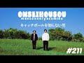【211】キャッチボールを知らない男