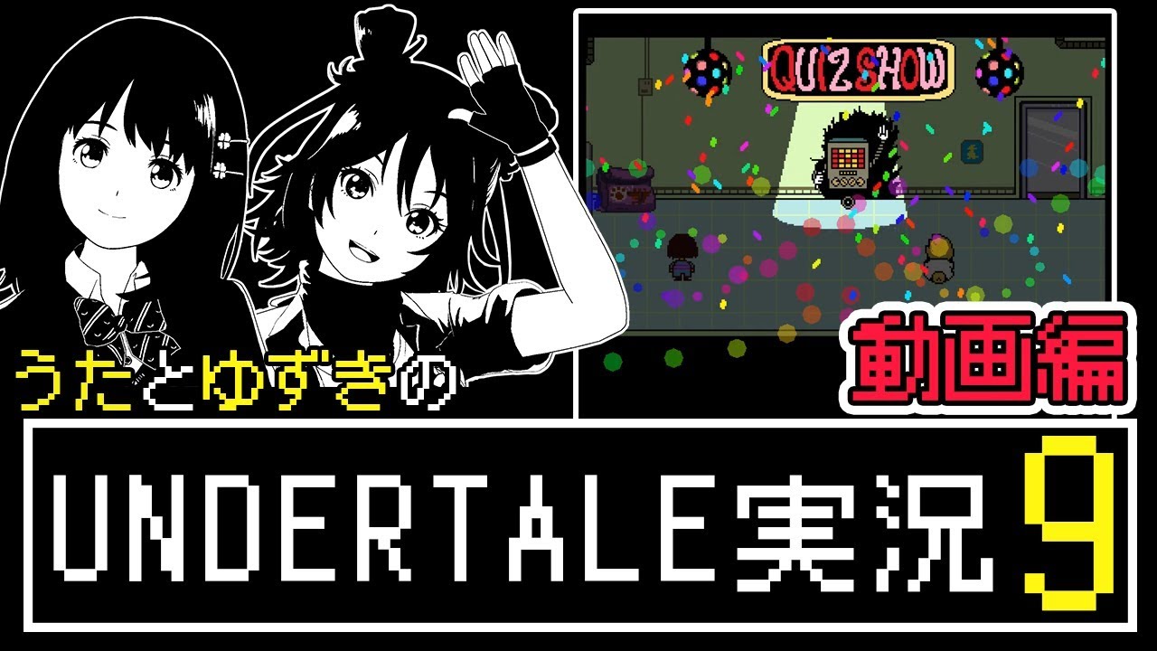 #9 あなたはおばけにチューしますか？【Undertale】ゲーム実況