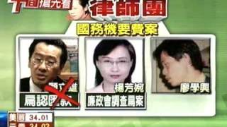 「珍」律師廖學興 開庭前遞狀走人 TVBS 20090211
