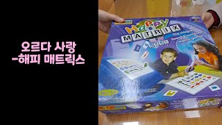 오르다 교구 해피매트릭스 screenshot 2