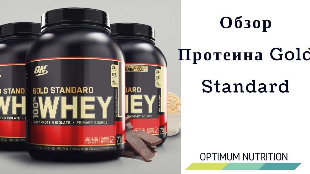 , vanilla ice cream. Optimum nutrition gold standard 4540. 27kg. протеин optimum nutrition 100 whey gold standard 4540. протеин сывороточный optimum nutrition 100 % whey protein gold standard 454 г.