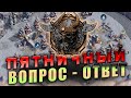 🔴 ВОПРОС - ОТВЕТ  Viking Rise #vikingrise