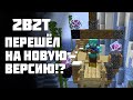 2B2T - ВЫЖИВАНИЕ НА НОВЕЙШЕЙ ВЕРСИИ! САМЫЙ ЛУЧШИЙ ПЕРЕХОД!