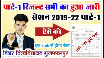 how to check brabu part 1 result || brabu part 1 result kaise dekhe | पार्ट-1 का रिजल्ट कैसे चेक करे