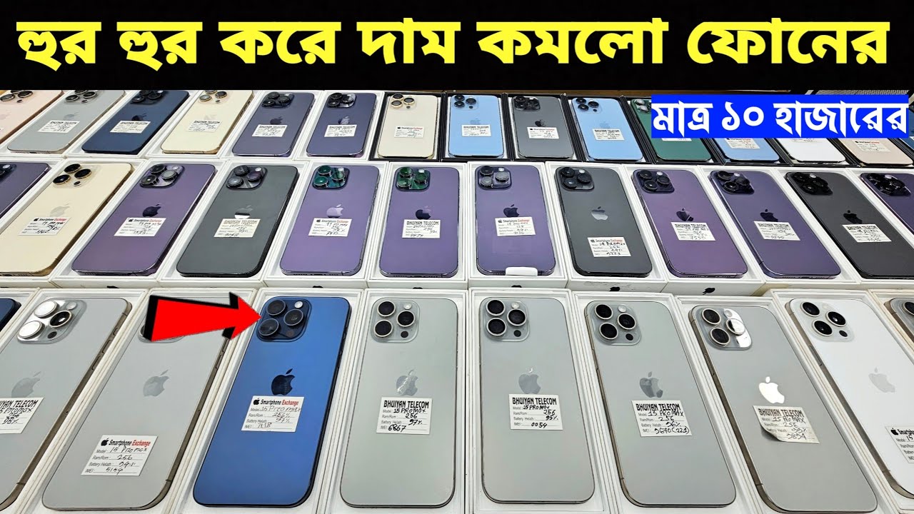 Used iPhone Wholesale Price In Bangladesh🔥iPhone Price In BD 2026🔰Second Hand Phone Price in BD 2026