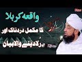 Karbala ka waqia  hazrat imam hussain shahadat  latest bayan   islamic worldwide bayan