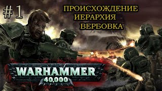 Всё, что вы не знали об Имперской Гвардии мира WH40k! Часть 1