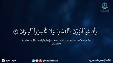 ياسر الدوسري || ‏تلاوة خاشعة بديعة لسورة الرحمن 🤍 ﴿ فَبِأَيِّ آلاءِ رَبِّكُمَا تُكَذِّبَانِ ﴾