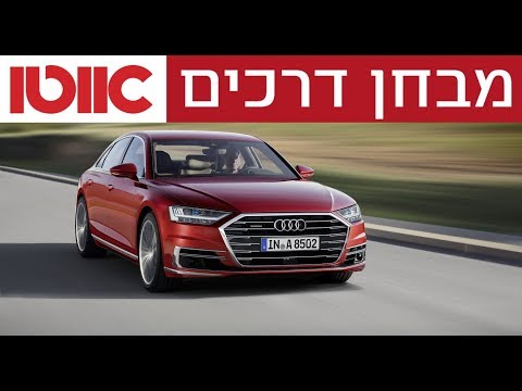 אודי A8 - מבחן דרכים