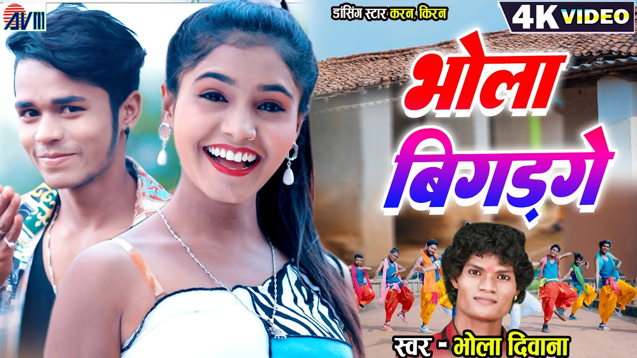 Karan Kiran  Bhola Diwana  Cg Song  New Chhattisgarhi Gana Video  Bhola Bigad Ge  Dj Geet 2023