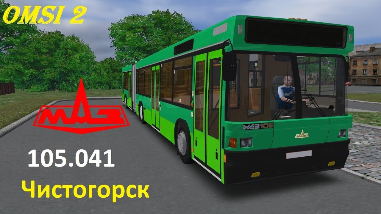 Omsi 2 мАз 105.041 по карте чистогорска