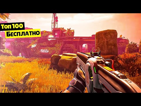 Видео: ТОП 100 БЕСПЛАТНЫХ ИГР В STEAM (НОВИНКИ 2022)