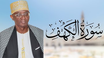 Coran Said Mohamed Djalim | Sourate Al Kahf |  سورة الكهف بصوت الشيخ سعيد محمد جليم