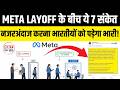 Meta Layoffs 2026: Shreya Mehta Exposes 7 Hidden Workplace Red Flags Before the 4 AM HR Email