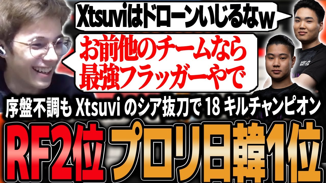 RF2位＆プロリ日韓１位の輝かしい成績でALGS SP2を終えるも自分達の事より推しチームの優勝に大喜びするPeace達【APEX/Peace/ピース/MnK/ゆらりまん/Xtsuvi/Yona】