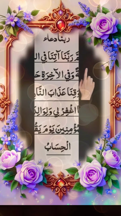 RABBANA DUA | دعاء 🤲❤️ Egzon Ibrahimi #dua #rabbanadua #egzonibrahimi #beautiful #shorts