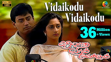 Piriyadha Varam Vendum - Vidaikodu Vidaikodu Official Video | Prashanth | Shalini | P. Unnikrishnan