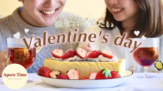 【バレンタイン】彼に贈るチーズケーキを作る土曜日の朝