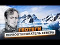 Геотеги. Глава северной экспедиции | @Русское географическое общество