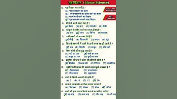 Home science class 12th | Home science vvi objective question 2025
