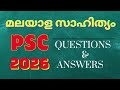മലയാള സാഹിത്യം ||Psc||Malayalam||2026