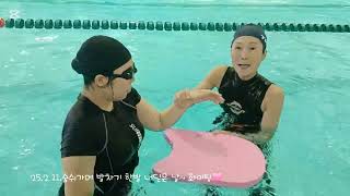 #기초1 #숨쉬기 #자유형발차기 #첫날이니까