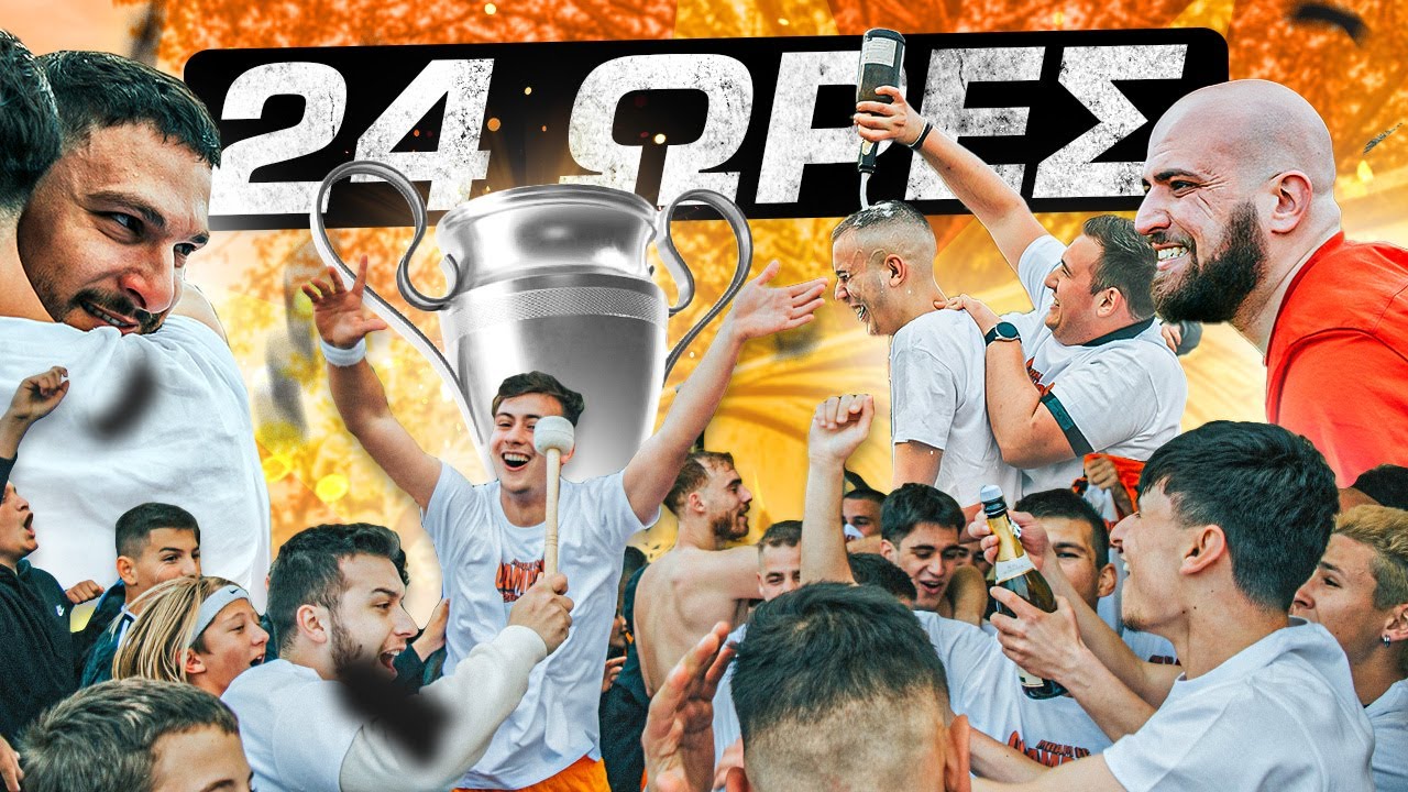 24 ΩΡΕΣ ΑΠΟ ΤΟ ΠΡΩΤΑΘΛΗΜΑ!