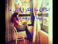 ‫كلمات اغنية نهايتي معاك   ياسمين نيازي 2011‬‎   YouTube