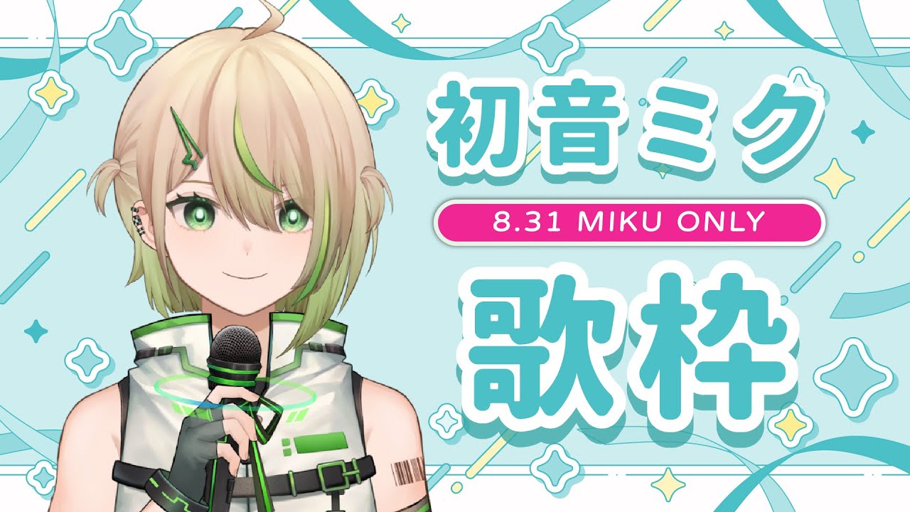 【#歌枠】初音ミク曲限定歌回!國慶日快樂!【紀伊透 Kii Tooru | 馬來西亞Vtuber】 | MYViki